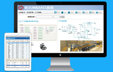 乾元坤和MES系统产品中心预览