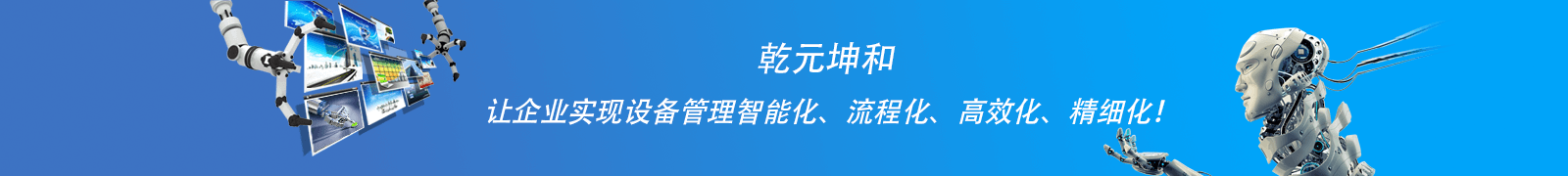 设备管理系统综合介绍