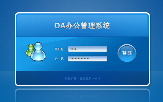 OA系统界面简洁化