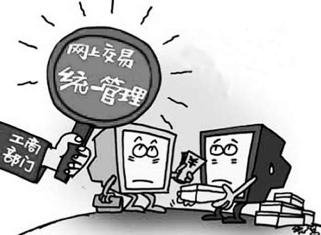 商务型网站监管