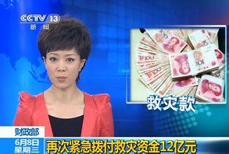 救灾资金电子监察系统