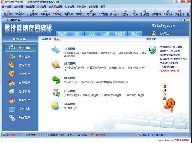 易特进销存免费版