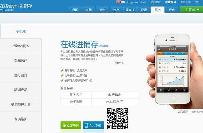 在线进销存