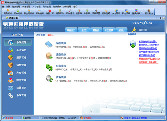 易特进销存软件