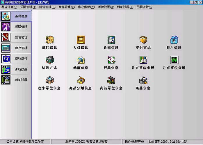 易顺佳进销存系统