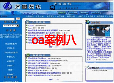 oa系统 保险公司oa系统是什么意思