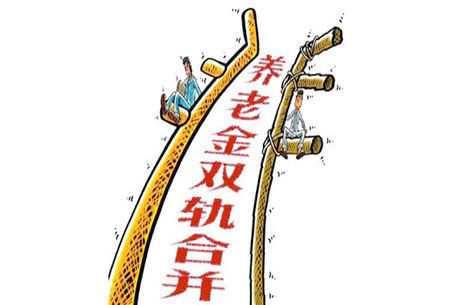 养老保险