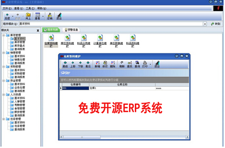 免费开源erp系统
