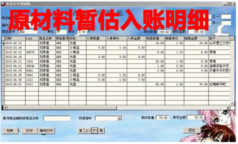 白条入账_暂估收入怎么入账(2)