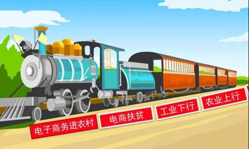 农村电商