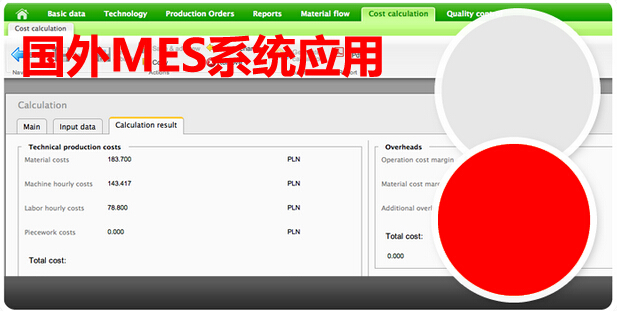 国外MES系统应用