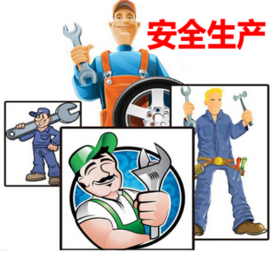 安全生产管理体制【图】
