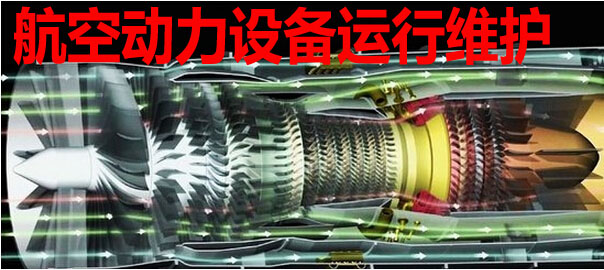 设备运行维护