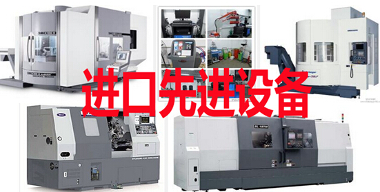 先进设备进口并以及设备管理软件
