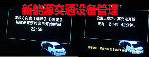 新能源交通设备管理