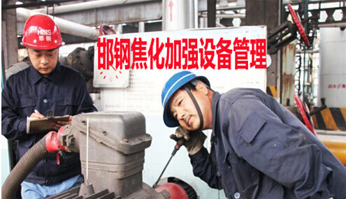 设备管理软件