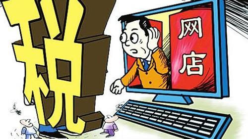 C2C平台征税基本由消费者买单