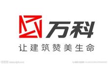 万科集团是乾元坤和的合作伙伴