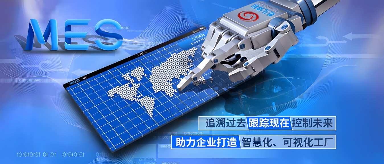 乾元坤和MES生产管理系统介绍