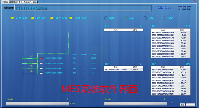 MES系统软件界面