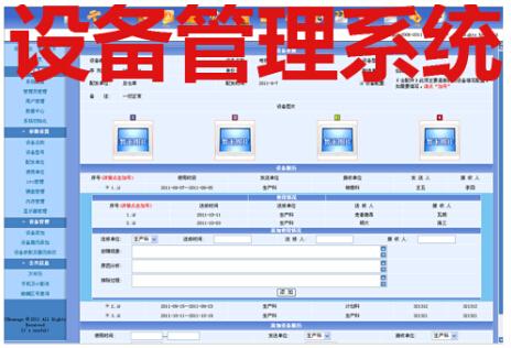 起点设备管理软件