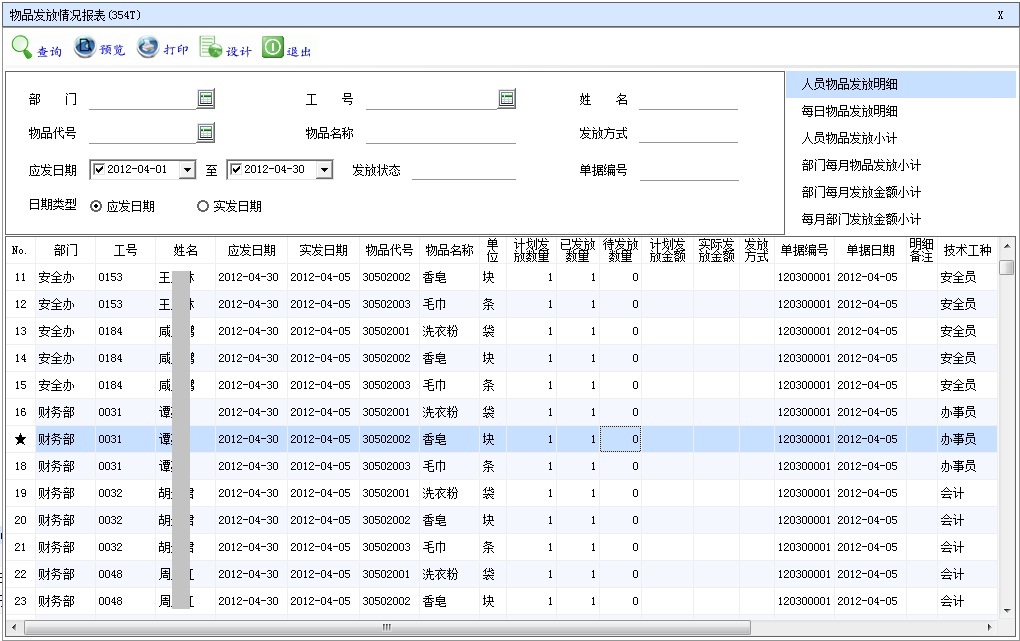 江西省安全隐患台账管理系统