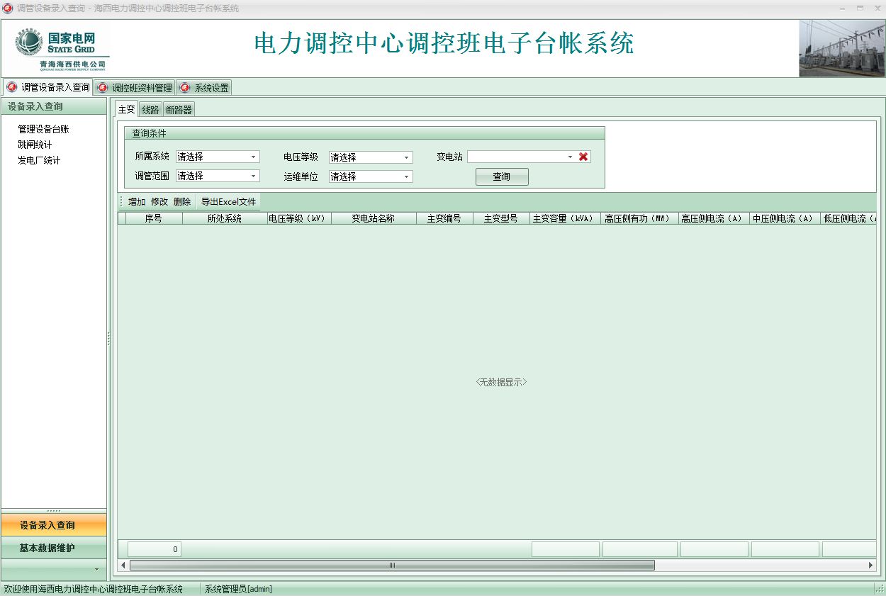 asp电子台账管理系统