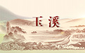 中烟红塔集团乾元坤和合作伙伴