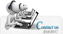 联系我们