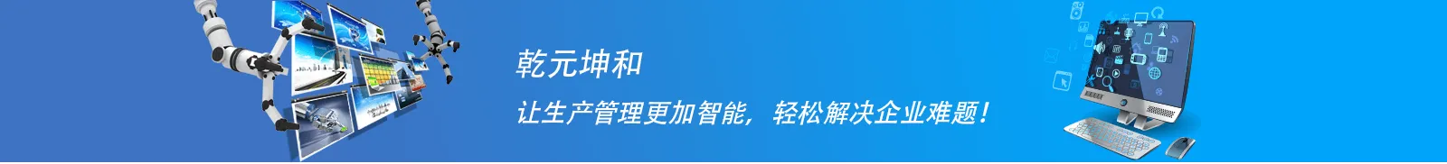 生产管理系统综合介绍