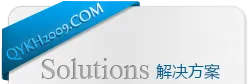 解决方案
