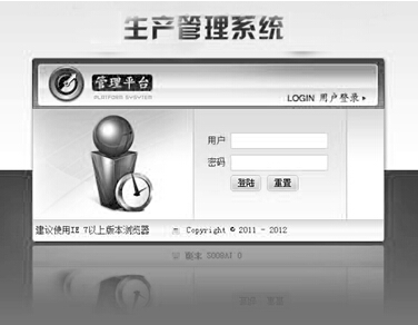 生产管理体统登陆界面（参考）