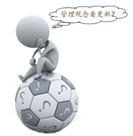 企业注入SCM系统需更新管理观念