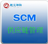 北京乾元坤和为小批量行业研发SCM软件