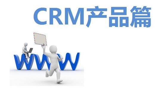 CRM系统应用角色