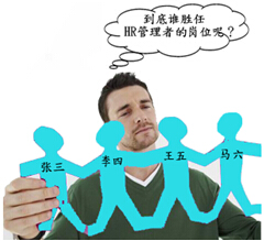 企业招聘HR管理者