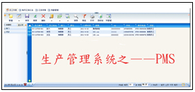 生产管理系统深化应用的培训