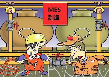 MES系统实施顾问