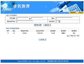 信息化管理系统软件