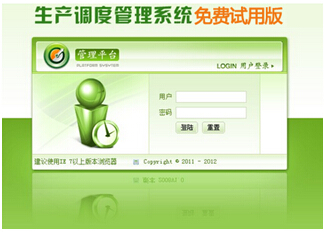 免费生产管理系统
