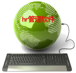 hr管理软件
