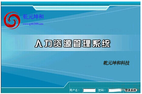 hr人事管理系统