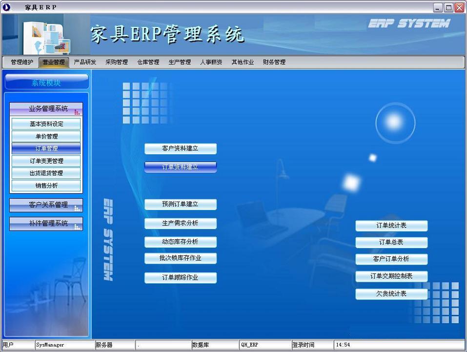 家具ERP系统的应用