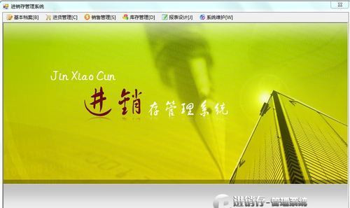 进销存软件