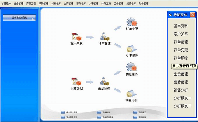 家具ERP