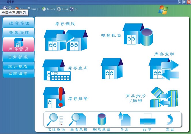 进销存软件