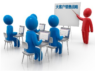 大客户销售