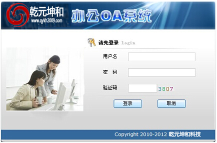 办公oa系统