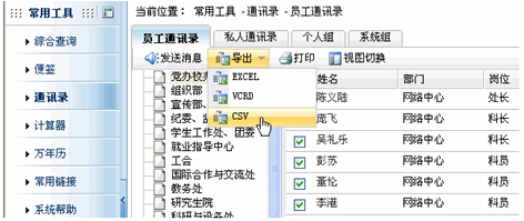 办公oa系统信息通讯