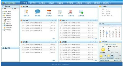 OA系统